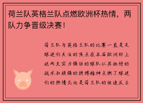荷兰队英格兰队点燃欧洲杯热情，两队力争晋级决赛！