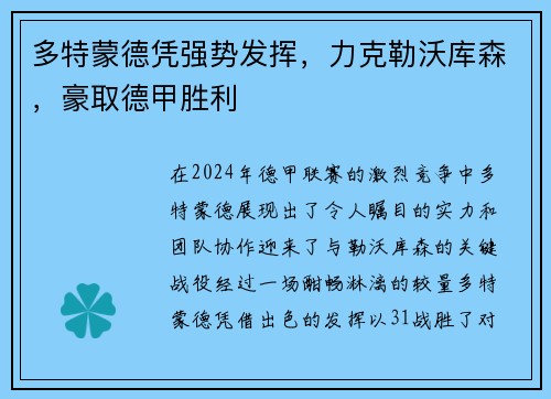 多特蒙德凭强势发挥，力克勒沃库森，豪取德甲胜利