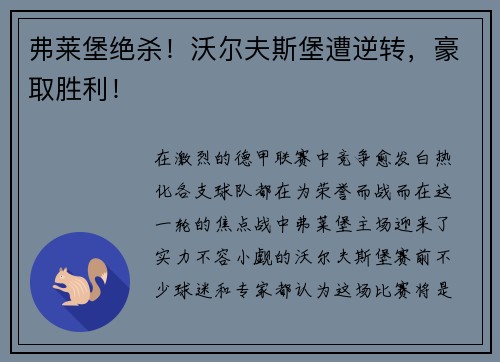 弗莱堡绝杀！沃尔夫斯堡遭逆转，豪取胜利！