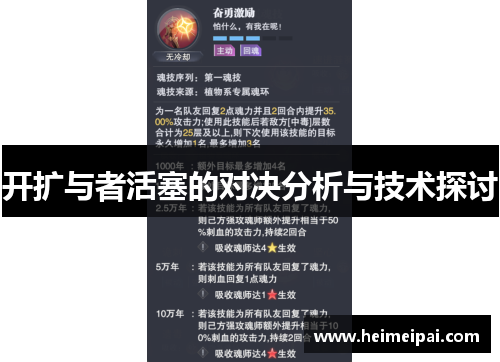 开扩与者活塞的对决分析与技术探讨