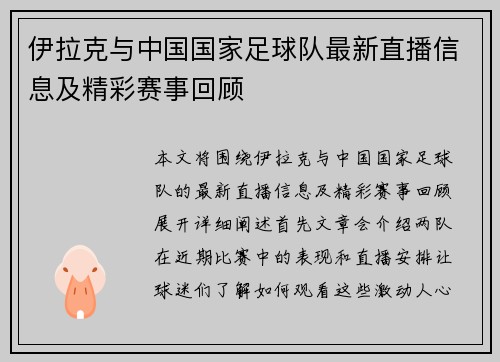 伊拉克与中国国家足球队最新直播信息及精彩赛事回顾